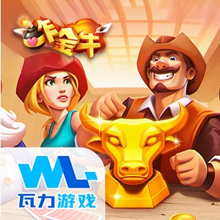 炸金牛